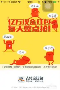  抢红包经验之支付宝红包