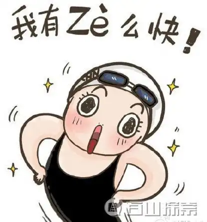  洪荒之力傅园慧表情包萌翻众人