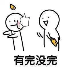 节操表情包猥琐