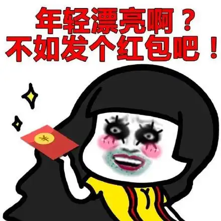  红包表情包红包微信表情包红包qq表情包发表情fabiaoqing.com