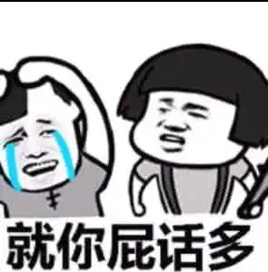 别说了表情包什么意思别