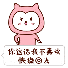  日常斗图表情包gif大全适合情侣聊天的二喵动态表情