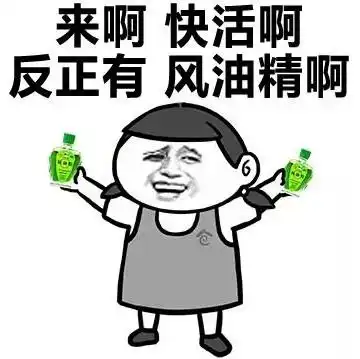  无节操的表情包