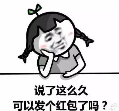  微信发红包表情包