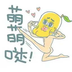节操表情包迷信
