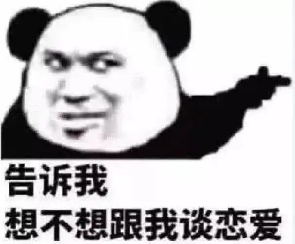  和女生聊天时,千万别发这几个表情包,不然她心动了你负责吗