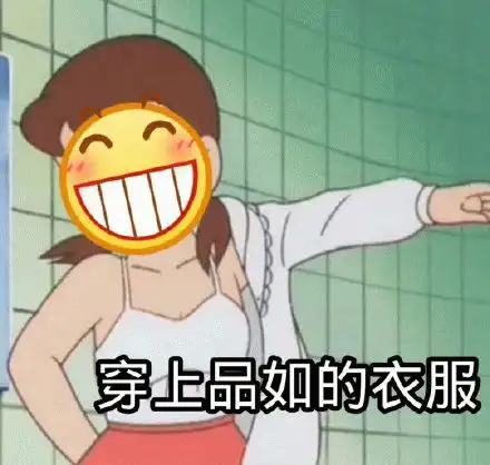  龇牙黄脸表情包这么快乐是我吗