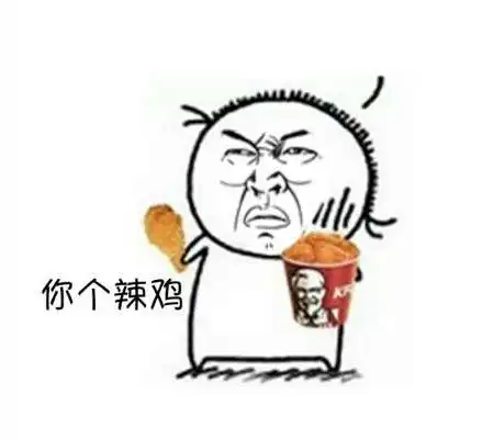  心机婊直男癌今天九阴绝学专治各种不服