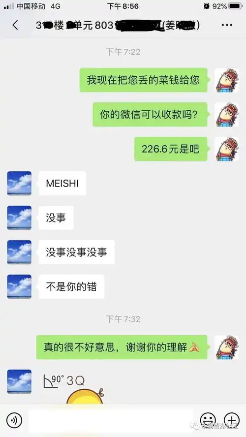  谢谢您对社区工作的理解和支持