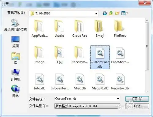  qq表情保存在哪个文件