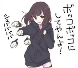  什么动漫表情包出处