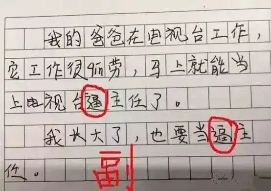  过年给小外甥辅导寒假作业,看到答案笑喷了还有3天,寒假结束