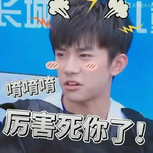 易烊千玺表情包抖音超萌