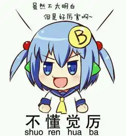 啊表情包出处芣苢