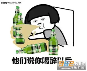  醉酒歌歌词表情完整版抖音醉酒歌表情包gif下载乐游网游戏下载