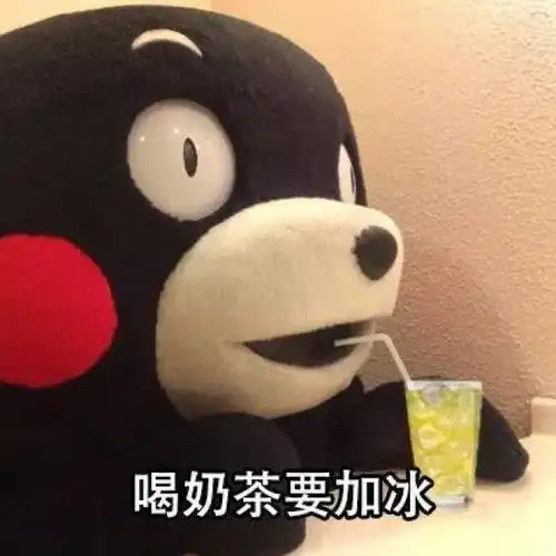 喝奶茶表情包图片奶茶