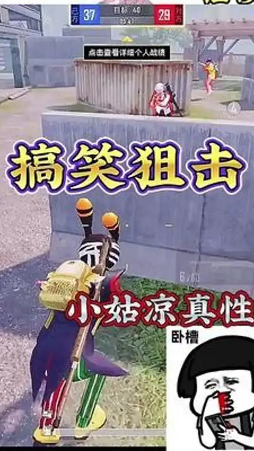  小姑凉真性感搞笑和平精英游戏吃鸡游戏日常