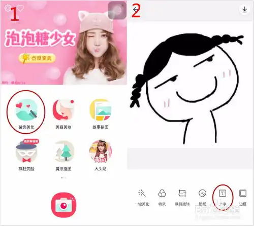  如何用天天p图制作表情包