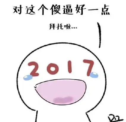 祝你啪啪愉快的表情包情