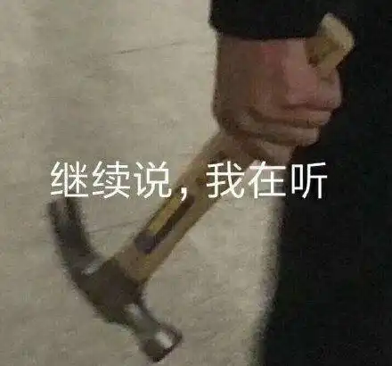 讨生活费表情包搞笑昆仑