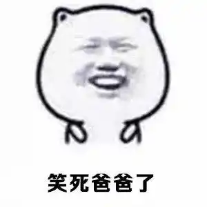  笑死搞笑斗图表情包大全
