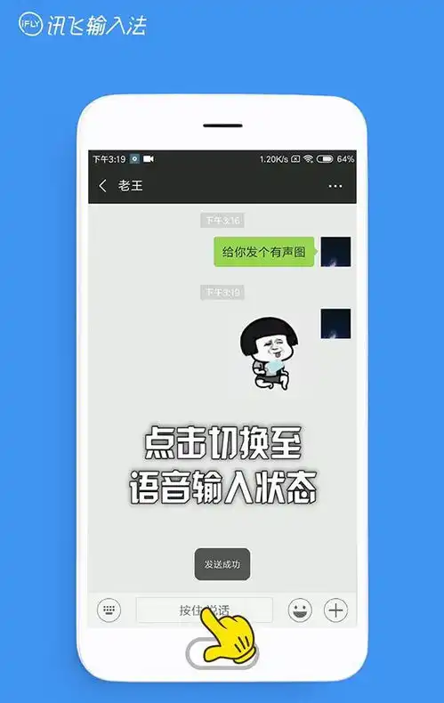  最近手机输入法玩出花,讯飞输入法安卓版让表情包说话