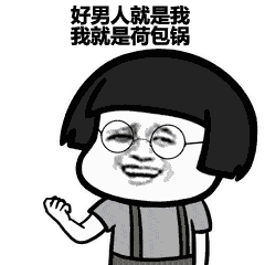  表情丨拜托你很弱唉动图剃秃顶