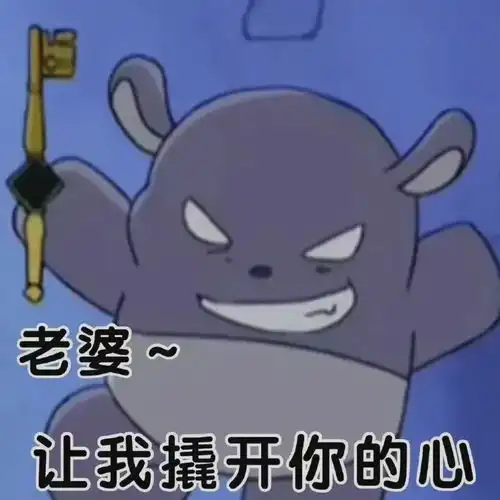  巴库表情包库洛米大人最棒了
