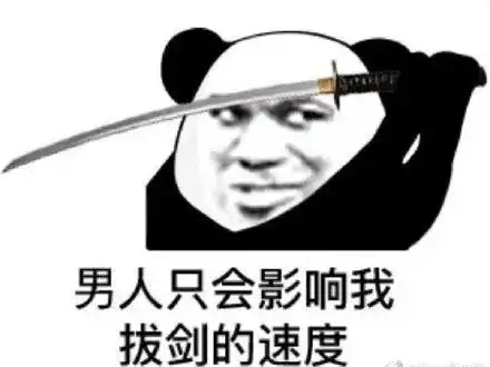 不知死活的女人表情包高