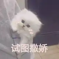  给老公撒娇的图片带字