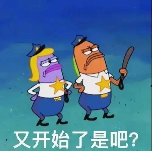 开始暴躁的表情包