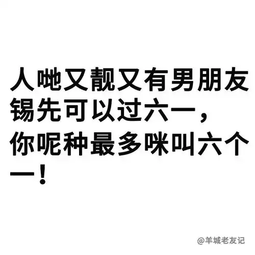 如何令自己每天都在过六一