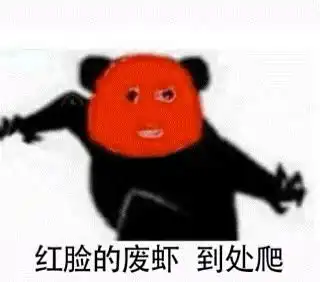  哪个鬼才做的这个xz动图,笑死我了