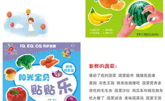  阳光宝贝贴贴乐幼儿童益智卡通故事书