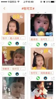 宝贝贴贴表情包软件