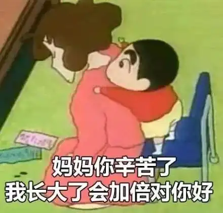 好自为之表情包夸妈妈