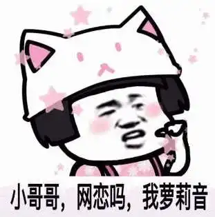  抖音小哥哥网恋吗表情包是什么小哥哥网恋吗表情包完整版分享