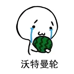  表情你脑子进胡萝北了吗