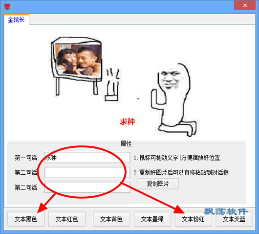  蒙浩金馆长表情生成器金馆长搞笑qq表情生成工具1.0.1绿色版下载