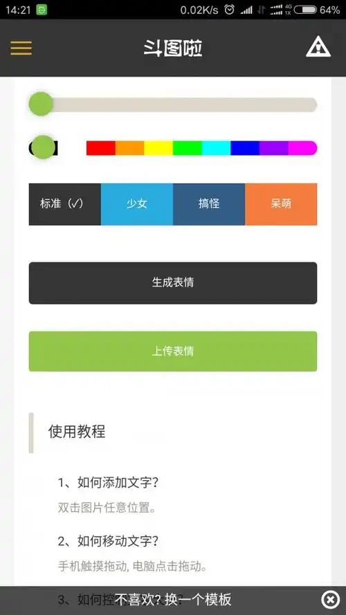  斗图啦官网app下载斗图啦安卓版下载公交游戏网