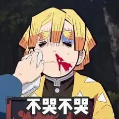 鬼灭之刃表情包截图
