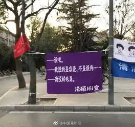  清华男生节横幅火了小仙女们都是才华横溢的段子手