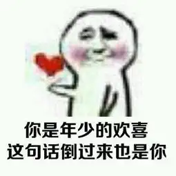  关于表白的表情包我能和你用情侣头像吗