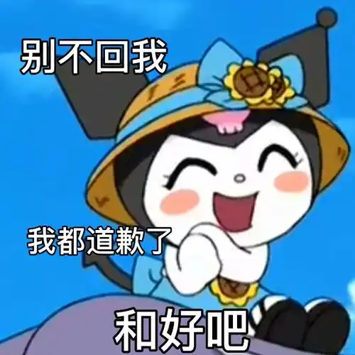  美乐蒂和库洛米王思聪舔狗语录表情包