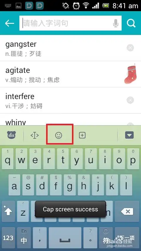  手机百度输入法如何快速输入表情