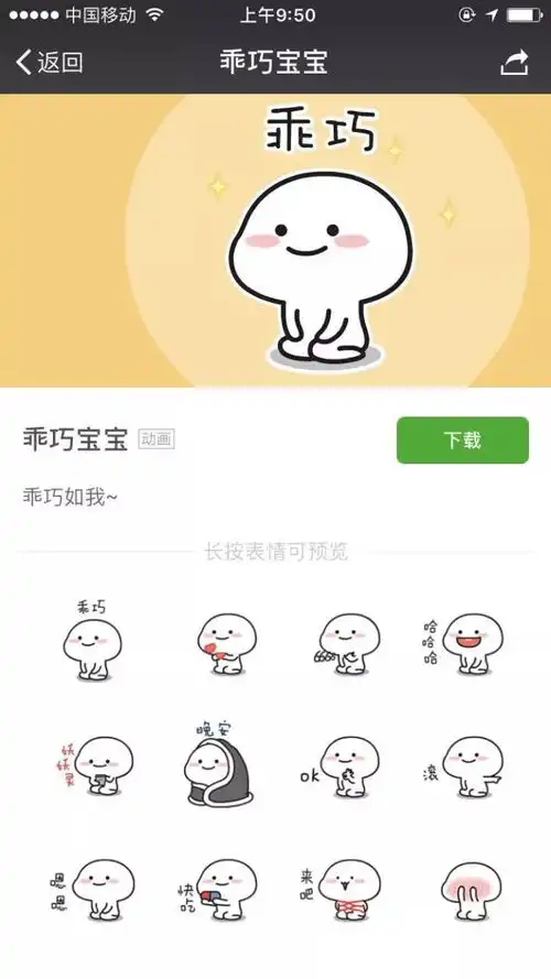 宝贝贴贴表情包申卡秒