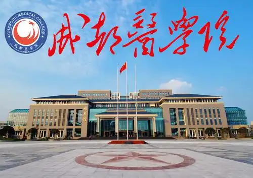  来了成都医学院2021考研复试分数线公布