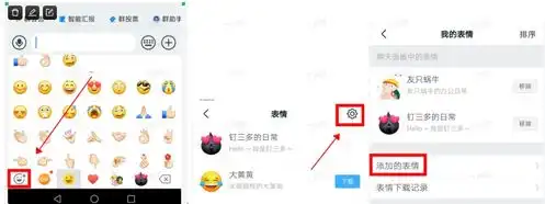  钉钉如何添加删除表情钉钉帮助中心