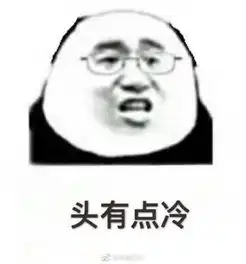  90后们已经秃了表情包下载90后们已经开始秃了表情包高清无水印极光下载站
