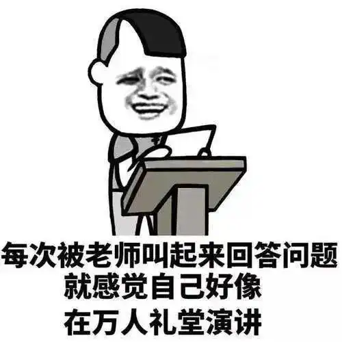  能消除网课压力的表情包们